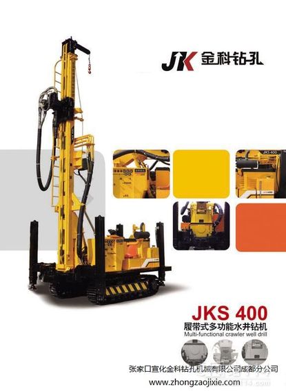 JKS300型履带式多功能水井钻机